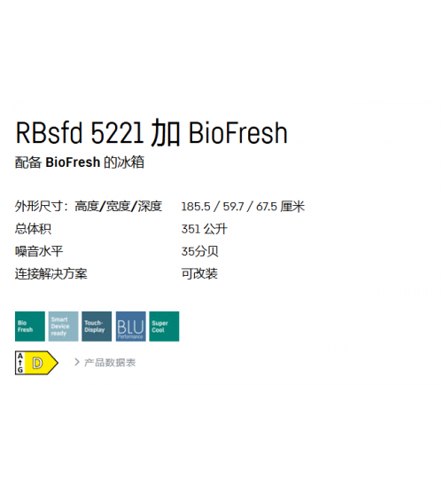 LIEBHERR利勃海尔RBsfd 5221 Plus独立式冰箱  生物养鲜